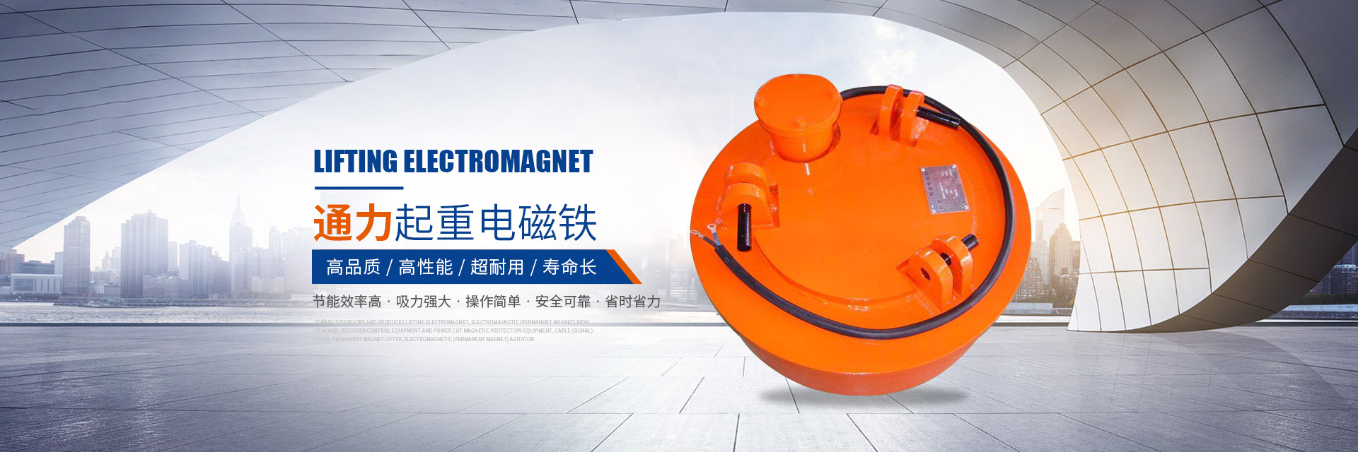 岳陽(yáng)起重電磁鐵銷(xiāo)售|電纜卷筒生產(chǎn)_岳陽(yáng)通力電磁設(shè)備有限公司